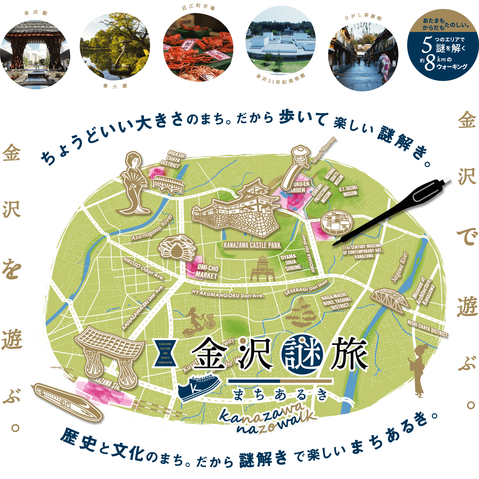 新しい観光体験 金沢謎旅まちあるき 金沢文化スポーツコミッション